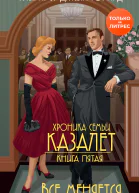 Элизабет Джейн Говард Все меняется
