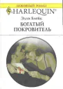 Элли Блейк Богатый покровитель