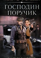 Эмигрант Господин поручик