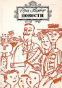 Эмиль и трое близнецов