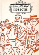Эмиль и трое близнецов