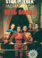 Эмиссар  Д Диллард Путь воина  Д Кэри