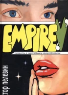 EMPIRE V