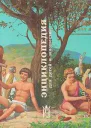 Энциклопедия для детей и юношества История искусства от древности до средневековья