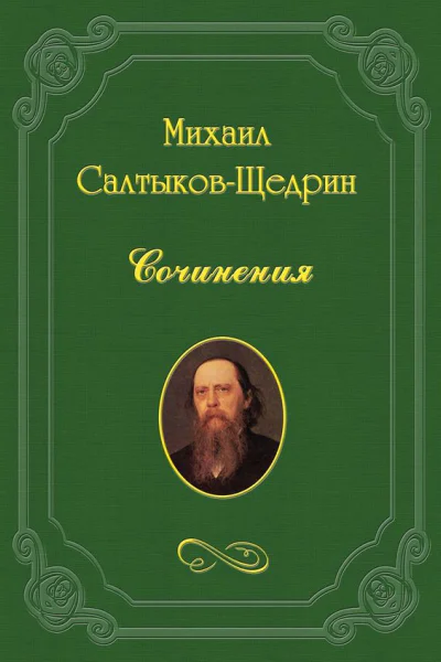Энциклопедия ума или Словарь избранных мыслей авторов всех народов и всех веков