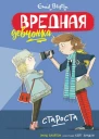 Энид Блайтон