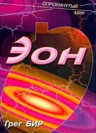 Эон
