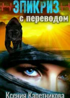 Эпикриз с переводом