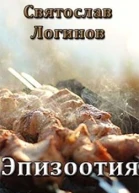 Эпизоотия