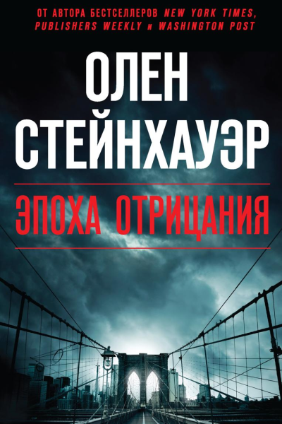 Эпоха Отрицания