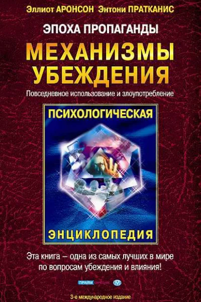 Эпоха пропаганды