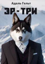 Эртри