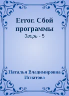 Error Сбой программы