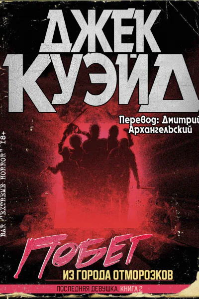 Escape From Bastard Town The Last Final Girl 2