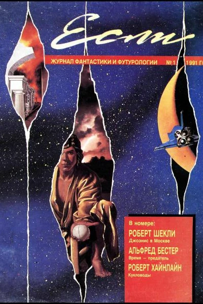 Если 1991  01