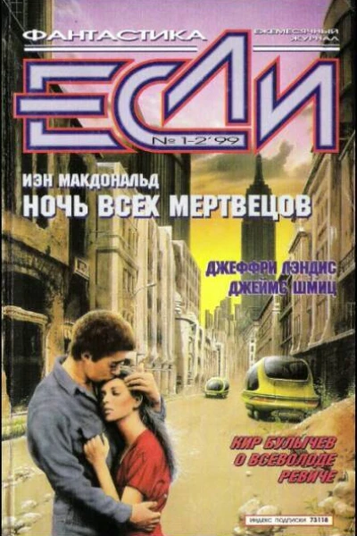 Если 1999  0102