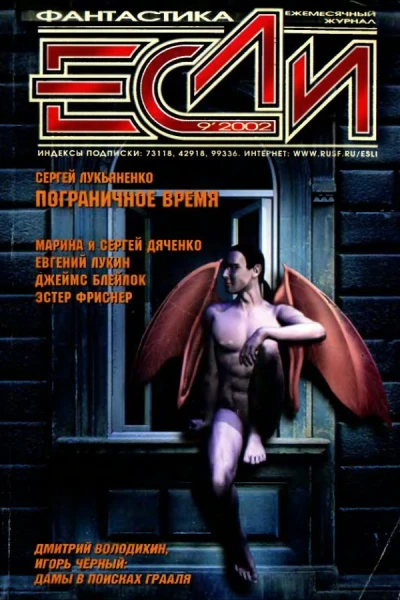 Если 2002  09
