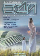 Если 6 июнь 2007