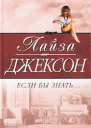 Если бы знать