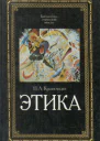 Этика