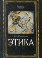 Этика