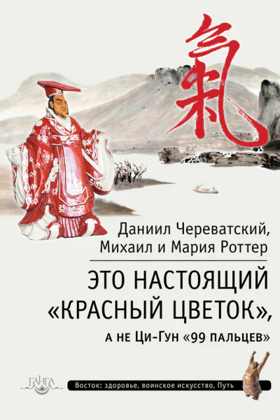 Это Настоящий Красный цветок а не ЦиГун 99 пальцев