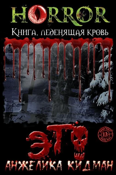 Это