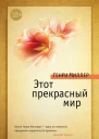 Этот прекрасный мир рассказы статьи  Генри Миллер