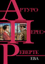 Ева