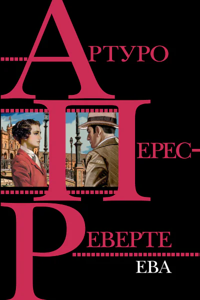 Ева