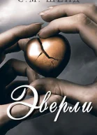 Эверли ЛП