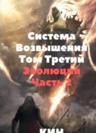 Эволюция Часть 2