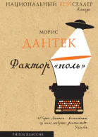 Фактор ноль