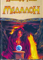 Фаллон Дж Медалон
