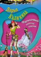 Фальшивый золотой ключик