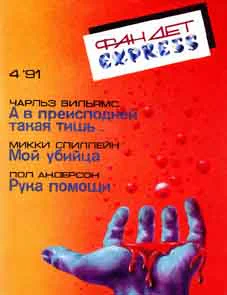ФАНДЕТ EXPRESS в 4