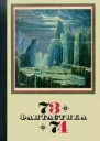Фантастика 19731974