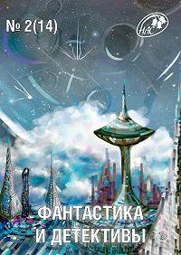 Фантастика и Детективы 2014  2 14