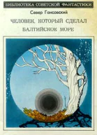 Фантастика из журналов