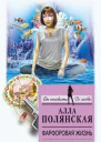 Фарфоровая жизнь