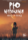Фатерлянд
