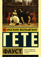 Фауст
