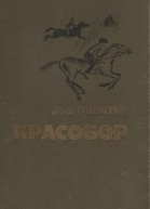 Федоскины каникулы