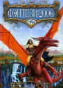 Фэнтези2006