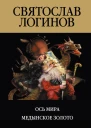 Фэнтези 2011