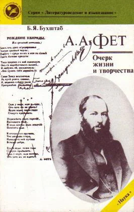 Фет  очерки жизни и творчества