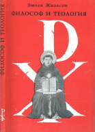 Философ и теология