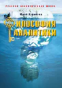 Философия аналитики