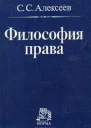 Философия права История и современность Проблемы Тенденции Перспективы