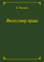 Философия права